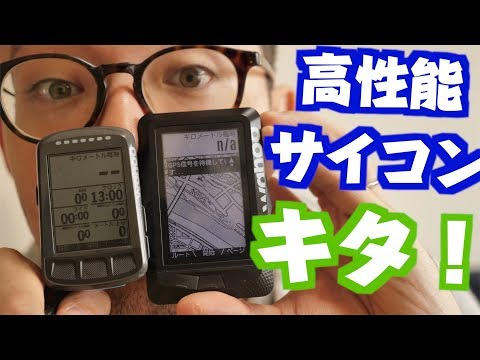 今話題のWahooの高性能サイクルコンピューター2機種を比較レビュー！ Wahoo ELEMENT BOLT