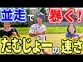 【ランニング】フォームの違いが明らか！たむじょーとサブ3ランナーが本気で1000ｍ並走して速さの秘密を検証してみた！