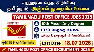 💪 அஞ்சல் துறையில் வேலை 2026 📢 Post Office Gds Notification 2026 In Tamil | 10th Pass Govt Jobs 2026