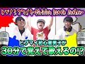『ヒプノシスマイク -Division Battle Anthem-』を30分で覚えて歌えるのか検証してみた!【ヒプマイ】