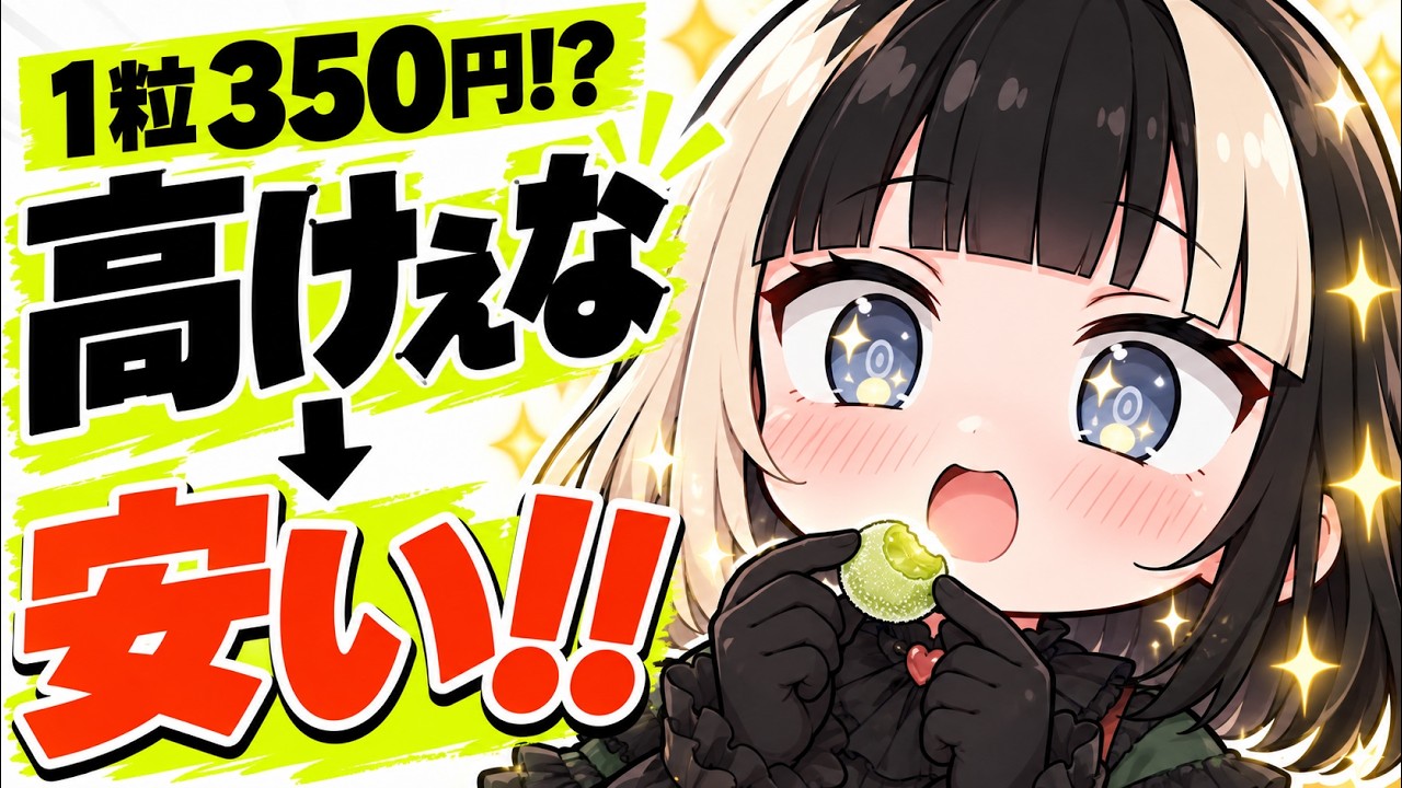 「高けぇな」→「350円は安い!」らでんを一口で黙らせた岡山銘菓【儒烏風亭らでん切り抜き】 #regloss #儒烏風亭らでん #aiイラスト #生成動画AI