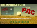 Камышин Жесть Заброшенная Радиолокационная Станция Август 2020