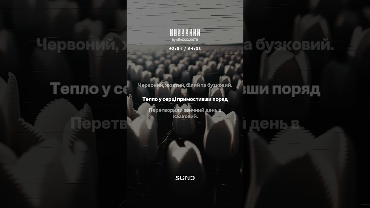 Тюльпани (soul)