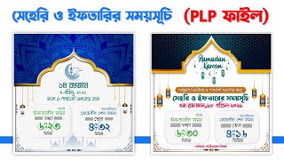 ইফতার এবং সেহরির সময়সূচী ডিজাইন মোবাইলে | Iftar and Sehri Time Posters on Mobile Using PLP File screenshot 5
