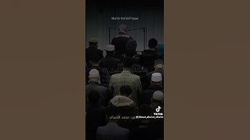 سورة الفاتحة بصوت محمد اللحيدان #quran #محمد_اللحيدان #قران_كريم #viralvideo #fypyoutube #fyp #short