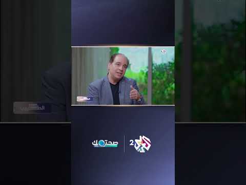 صحتك مع دانيا أرشيد ما هو الهدف الأساسي من استخدام الموسيقى في العلاج الدكتور وسيم قطب يجيب