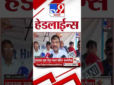 Tv9 Marathi News Top Headline Today | 28 March 2026 | 4 Minute 24 Headline Maharashtra