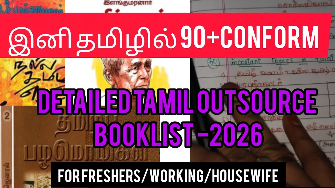 🔴🏆 tamil outsource -2026 tnpsc group 4/2A/90+ எடுப்பது இனி இவ்ளோ ஈசியா??/தமிழ் complete book list