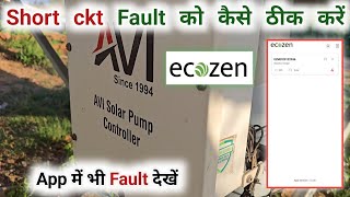 Avi Solar Controller में shortckt फॉल्ट कैसे ठीक करें✅️✅️ #video #vlog #youtube