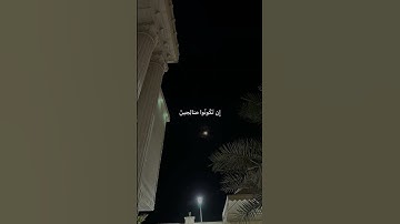رَّبُّكُمْ أَعْلَمُ بِمَا فِي نُفُوسِكُمْ ۚ إِن تَكُونُوا صَالِحِينَ | سورة_الإسراء #علي_جابر #قرآن