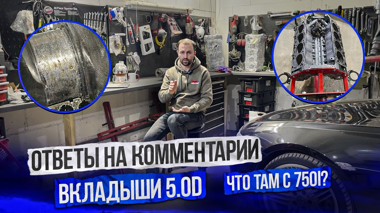 Как стучат и когда менять вкладыши? Отличия N57 3.0D 5.0D. Что с 750i ...