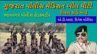 Gujarat police medicine ball pt table card number-3