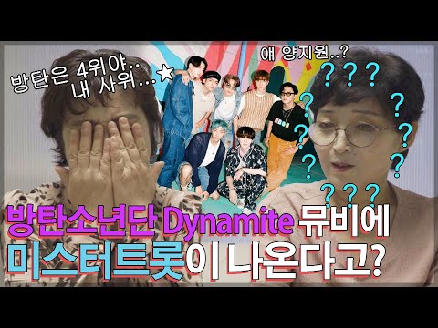 방탄조끼 입고 춤춰서 방탄소년단인가?🔫 아이돌이 뭔지도 모르는 북한 엄마들의 "BTS – Dynamite" 뮤비 리액션!