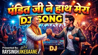 PANDIT JI NE HATH MERA DJ 🔱 TAPORI MIX ‼️OLD DJ SONG ✴️ANIL KAPUR DJRIMIX ♨️#djressobhai #djrimix