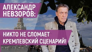 Александр Невзоров: Путин и Навальный – не античные герои, как художница Саша Скочиленко