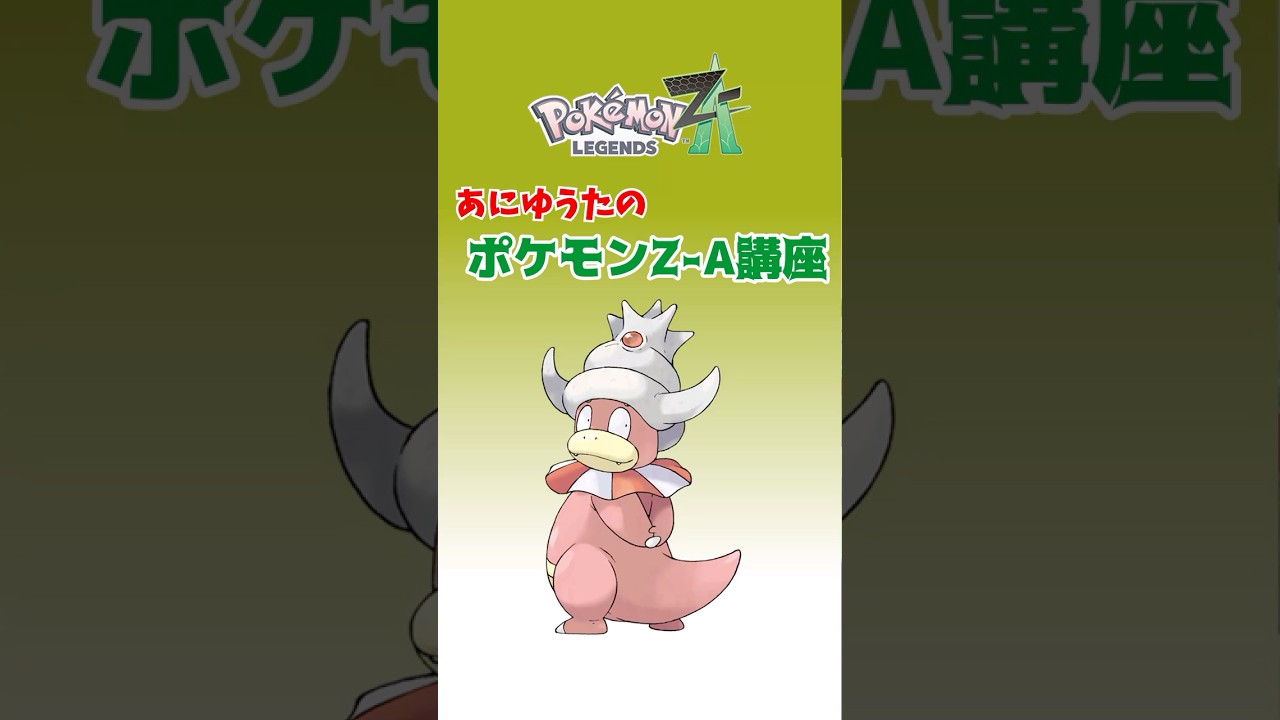 Aniyuuta's Pokemon ZA Lesson: Slowking [Pokemon ZA] - YouTube