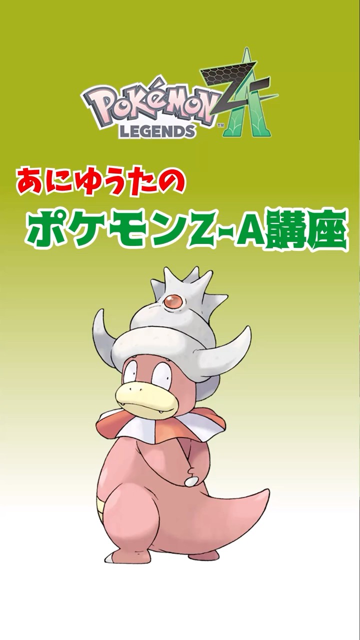 Aniyuuta's Pokemon ZA Lesson: Slowking [Pokemon ZA] - YouTube