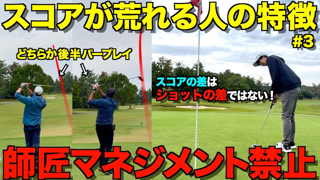 Golf] Most people who don't have consistent scores do this! This