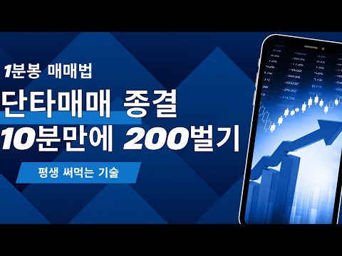암호화폐 선물, FX거래 단타 매매법 : 단타 매매는 이렇게 평생 써먹으세요