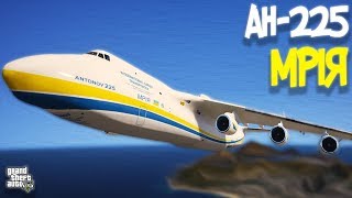 : -225 I (AN-225 MRIYA) -  5  (GTA 5 MODS)