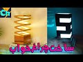 آموزش ساخت چراغ خواب بدون هیچ وسیله خاصی 