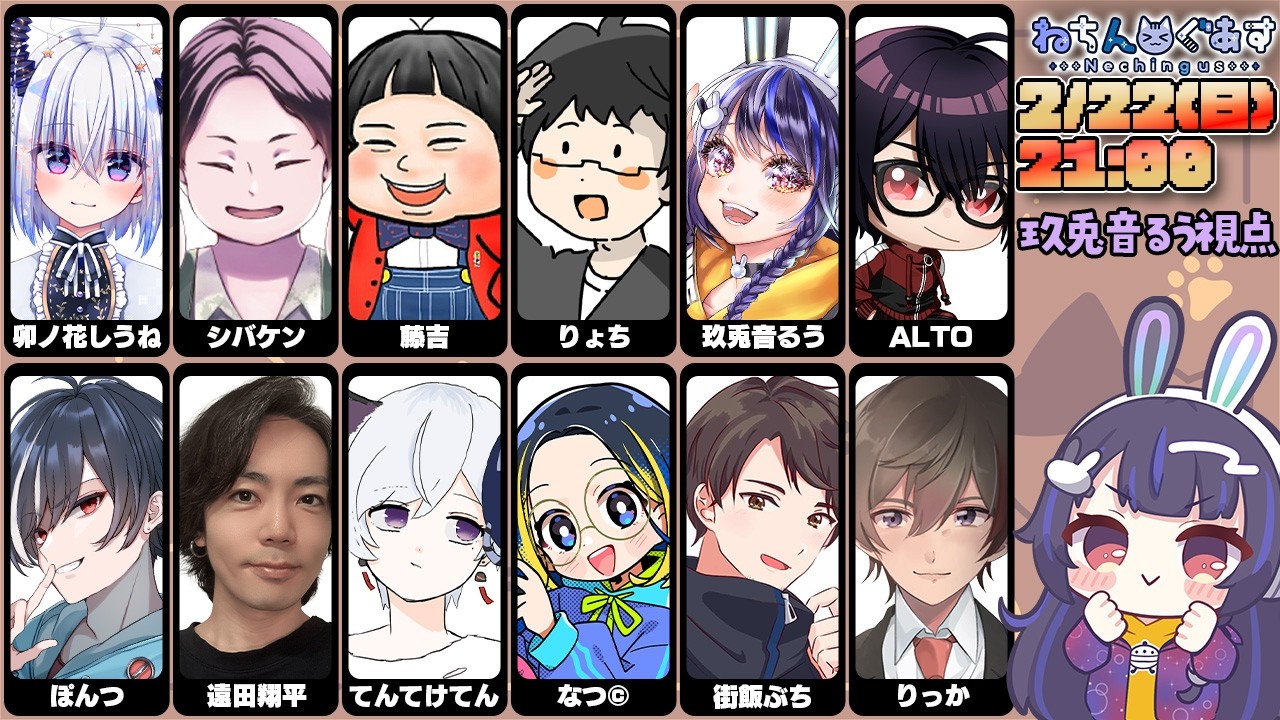 【2/22】AmongUs / 猫の日ねちんぐあす!🐈🐾【玖兎音るう視点】