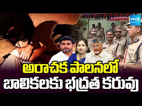 Girls Harassment CASES Rise in AP During Chandrababu Govt | Minister Nara Lokesh | Sakshi TV - SAKSHITV