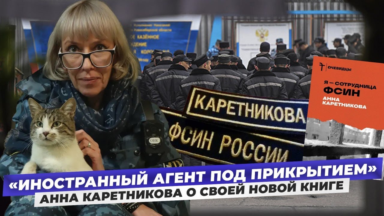 «Сотрудники тюрем не заинтересованы помогать заключенным», — правозащитница, попавшая в систему ФСИН