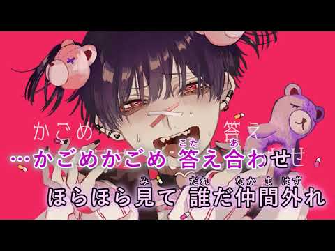 【カラオケ】 イミテーション 【off vocal】