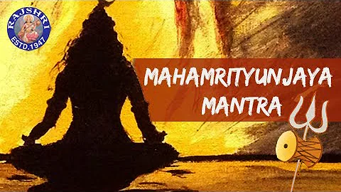 महामृत्युंजय मंत्र | ओम त्रयंबकम याजमाहे | 21 बार | संजीवनी भेलांडे