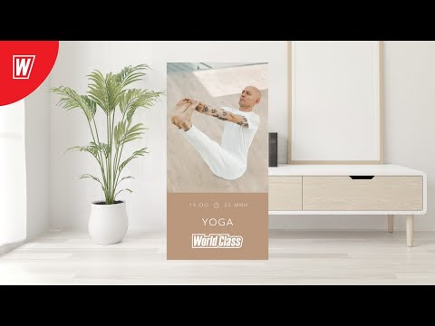 YOGA. ДИНАМИЧНАЯ ПРАКТИКА с Андреем Усом | 28 апреля 2020 | Онлайн-тренировки World Class