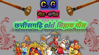 चूल माटी.#Chhattigarhi old बिहाव गीत