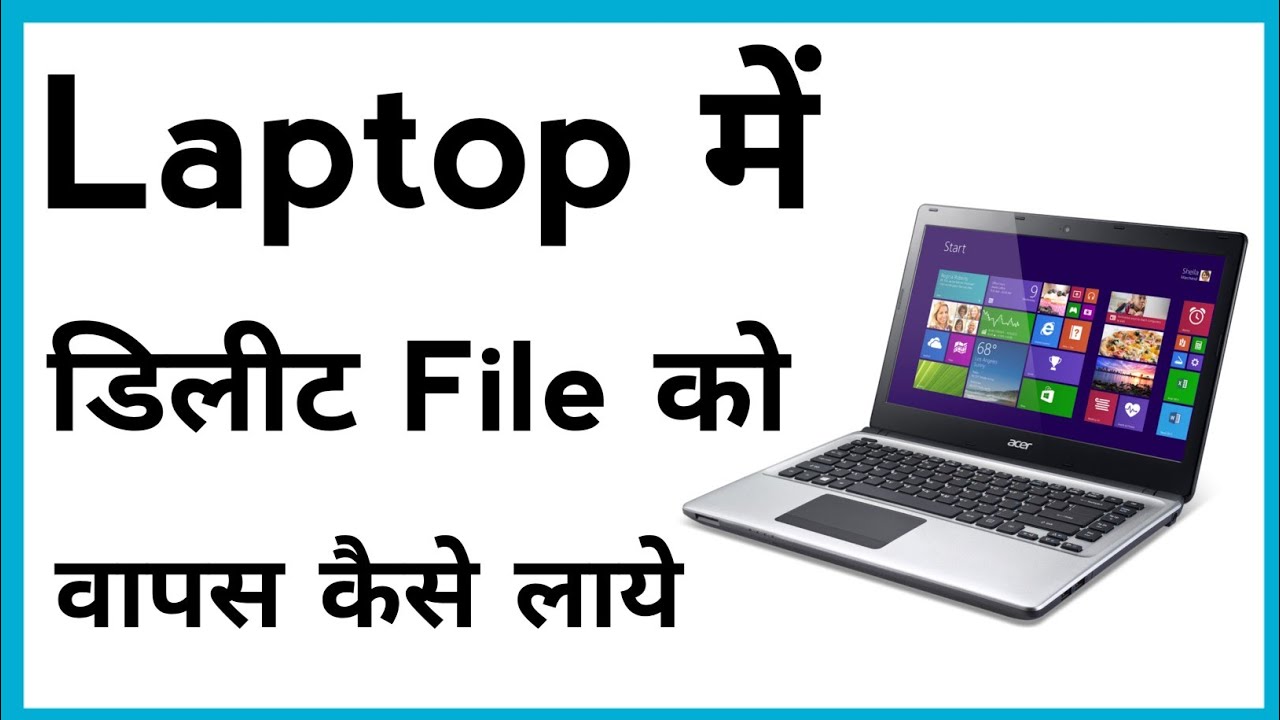 Laptop Me Delete File Ko Wapas Kaise Laye How To Recover Deleted 