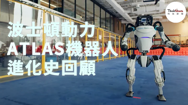 【波士頓動力 ATLAS 進化史回顧】這些年 ATLAS 是如何成長的？ - 天天要聞