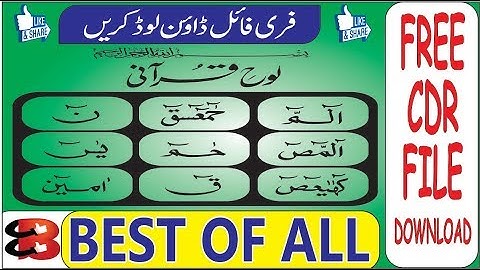 Loh E Qurani l Free CDR File 2019 l by Best Of All