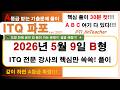 ITQ 파워포인트 👍 2026년 5월 B형 기출문제 완벽 풀이 #ITQ자격증 #ITQ파워포인트