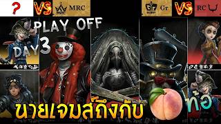 การแข่งรอบ Playoff DAY3【🪭COA9Ⅸ】
