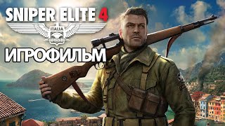 видео: ИГРОФИЛЬМ Sniper Elite 4 (все катсцены, на русском) прохождение без комментариев картинка: ИГРОФИЛЬМ Sniper Elite 4 (все катсцены, на русском) прохождение без комментариев