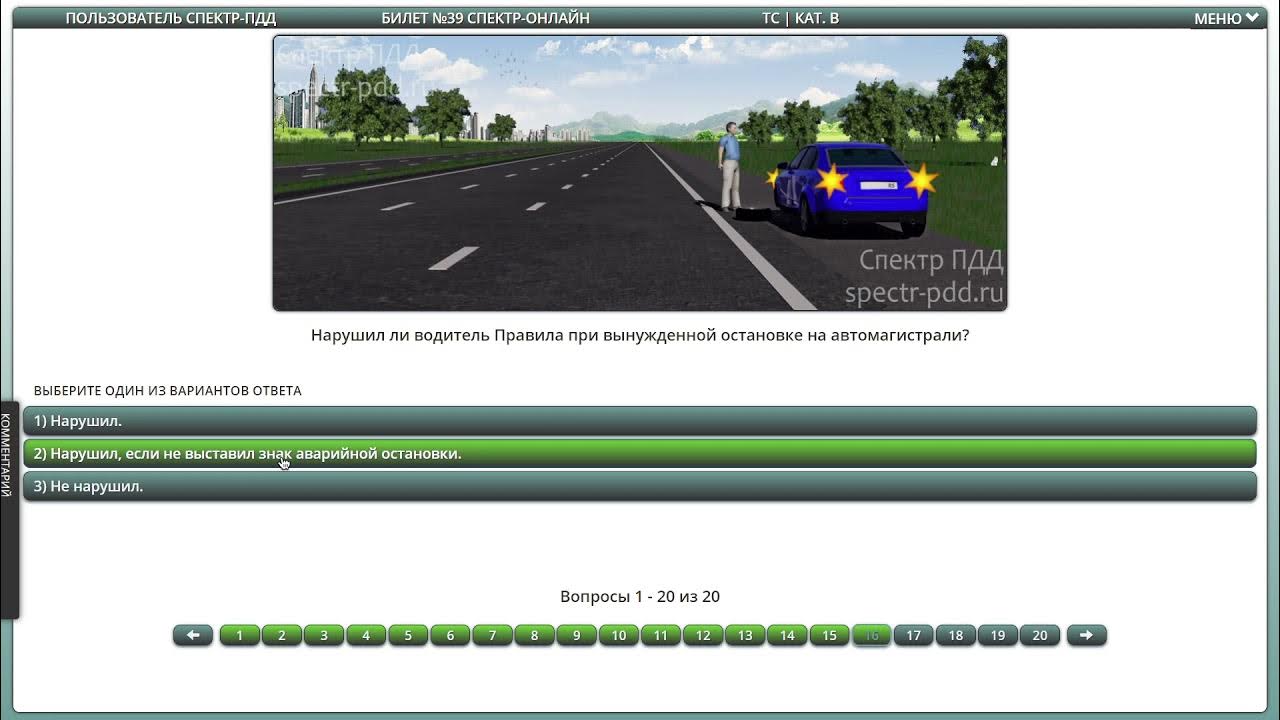 Экзамен пдд авм билеты. Билет 39 ПДД. Спектр ПДД экзаменационные. Разбор экзаменационных билетов по ПДД.
