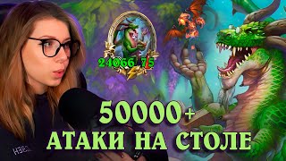 Огромные драконы | AloeKoala Hearthstone Battlegrounds