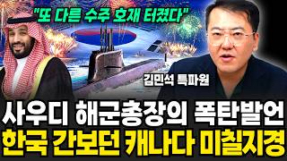 잠수함 안 사도 좋다는 한국, 독일 캐나다 발칵 뒤집혔다 (김민석 특파원 / 2부)