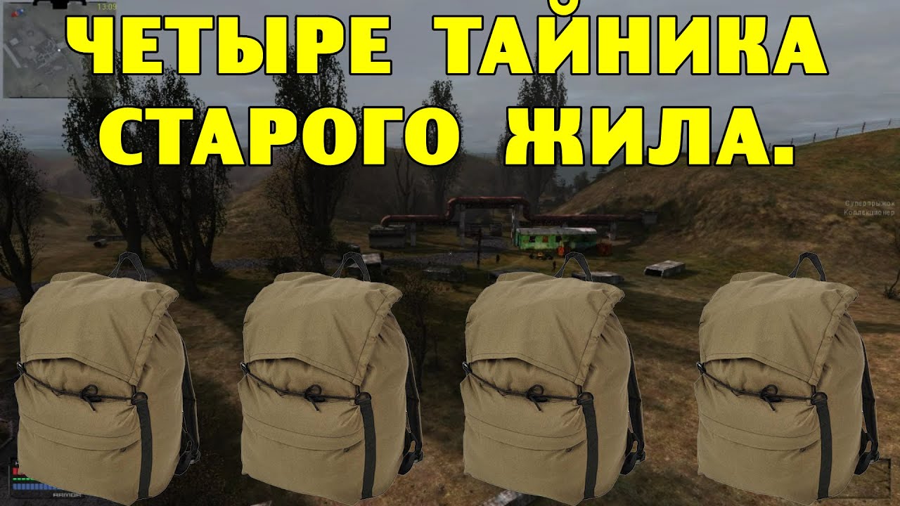 Тайники старого жила на чаэс2 в оп. Сталкер оп 2. Тайники старого жила. 2 телепорт монолитовцев. Тайники старого жила.