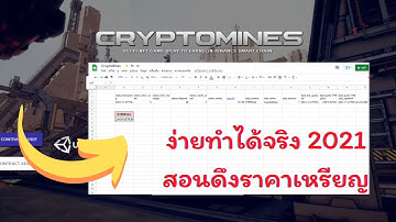 ดึงราคาเหรียญใน Coinmarketcap ลง Google sheet ง่ายๆ
