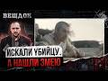 СЛЕДОВАТЕЛИ ИСКАЛИ YБИЙЦУ, А НАШЛИ... ЗМЕЮ | ИСТОРИЯ ОДНОГО ГРОМКОГО РАССЛЕДОВАНИЯ