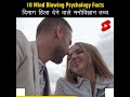 Mind Blowing Hindi Psychological Facts 🤯🧠 Amazing Facts | Psychology | Top 10 #HindiTVIndia #Shorts