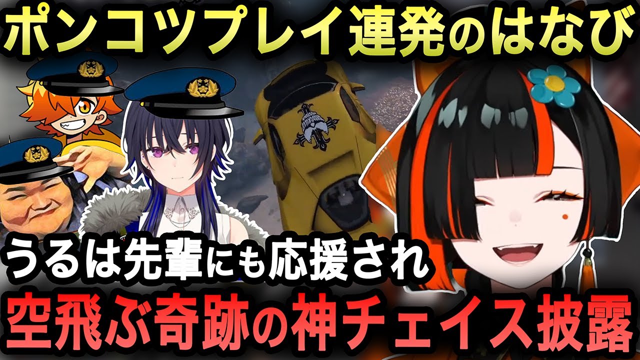 【GTAV MADTOWN】ポンコツプレイを連発するはなび、うるは先輩に応援してもらい、ついに初のチェイス成功！嬉しさがにじみ出るはなびｗ【蝶屋はなび/一ノ瀬うるは/切り抜き/ぶいすぽ】