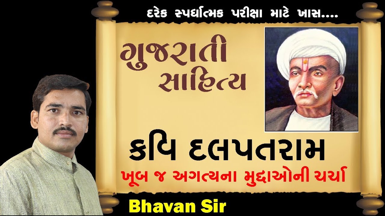 Gujarati Sahity Kavi Dalpatram by Edusafar