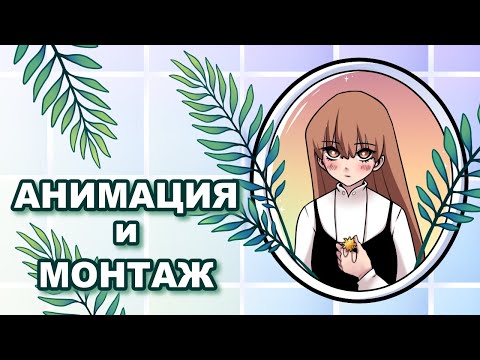 Как и где я создаю анимации | Как анимировать в Clip studio paint
