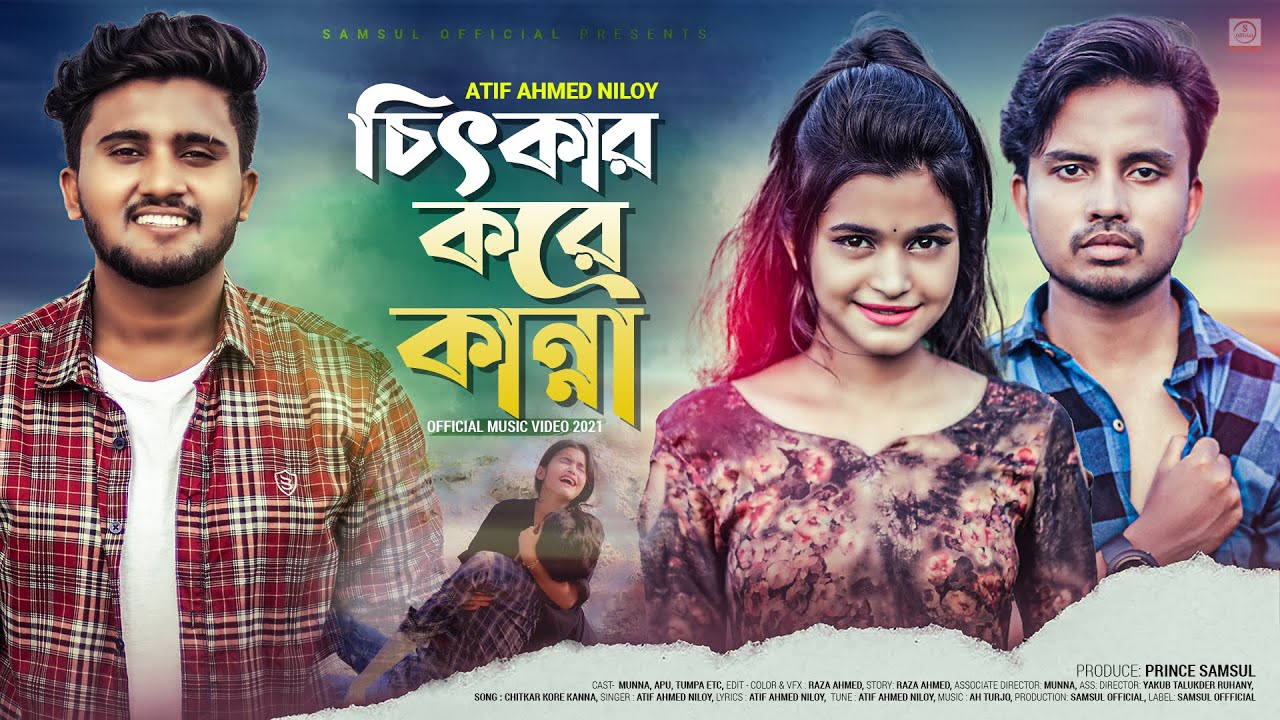 new bangla song audio Citkar Kore Kanna (আমার চিৎকার করে কান্না) ATIF AHMED NILOY bangla new song 2021 mp3