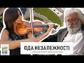 Концерт класичної музики «Ода Незалежності»‎